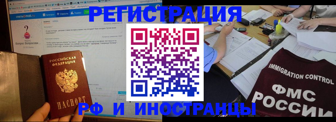 прописка в квартире в Барнауле