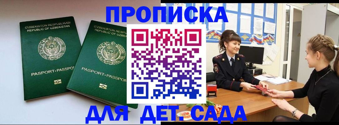 временная регистрация для школы в Барнауле