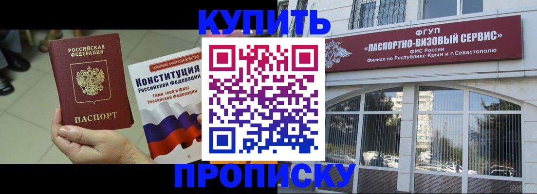 временная регистрация в Барнауле