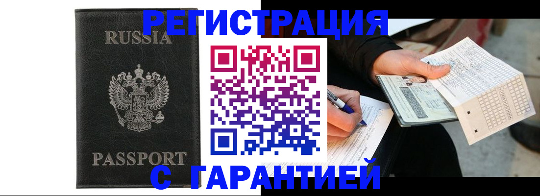 временная регистрация поиск в Барнауле