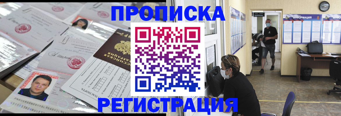 временная регистрация 2025 в Барнауле