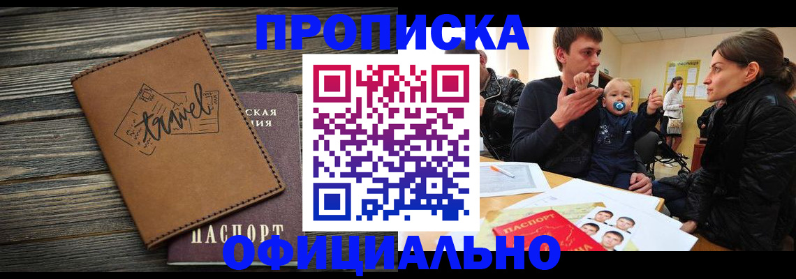 пропишу в квартире в Барнауле