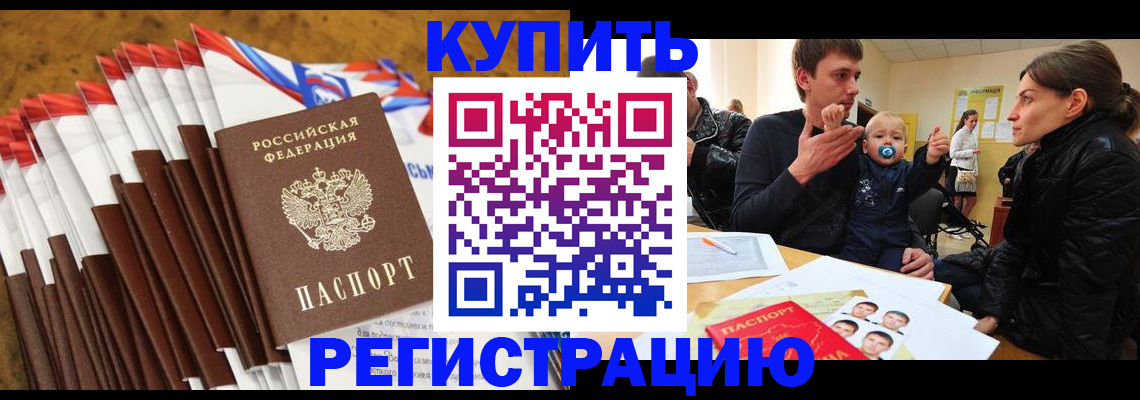 миграционный учет в Барнауле