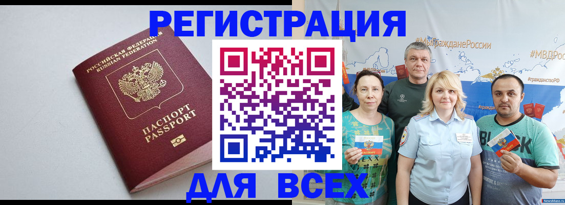 прописка паспорт в Барнауле